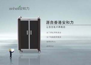 宁波万能平板电脑充电车 安和力优质服务赋能多媒体教学新体验