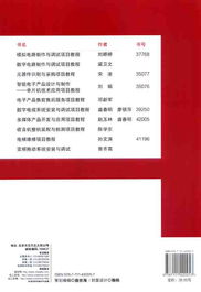 多媒体产品开发与应用项目教程 赋能高效多媒体教学