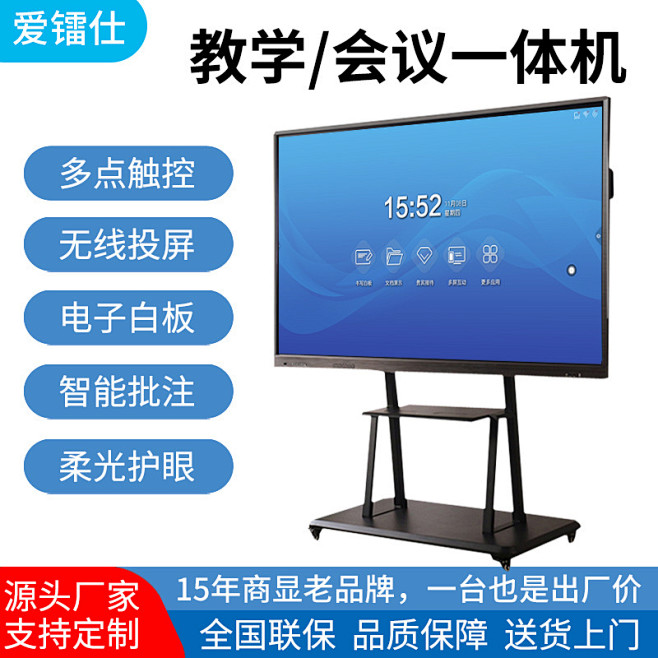 爱镭仕多媒体教学一体机 重塑未来课堂的智能选择
